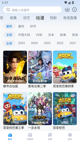 看世界免费追剧软件截图0