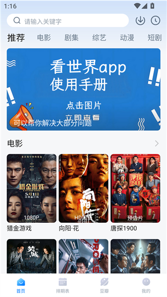 看世界免费追剧软件