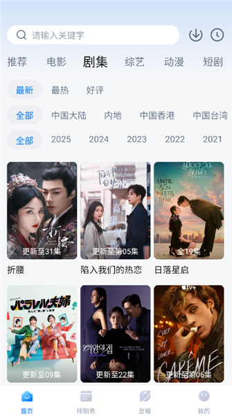 看世界免费追剧软件