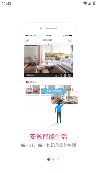 安爸智能摄像头截图0