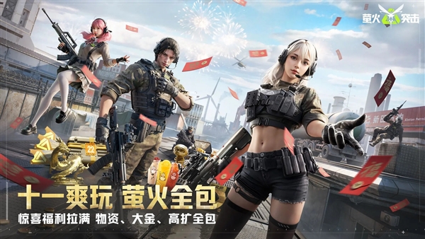 萤火突击国服版