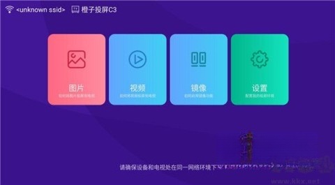 橙子投屏截图0