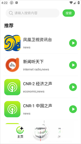 miui收音机