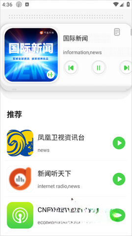 miui收音机截图0
