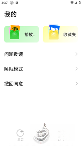 miui收音机截图2