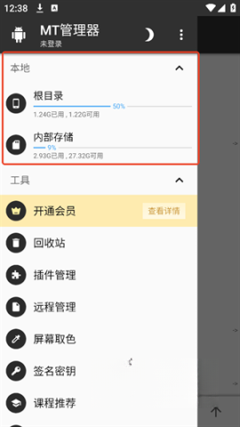 mt管理器免登录版