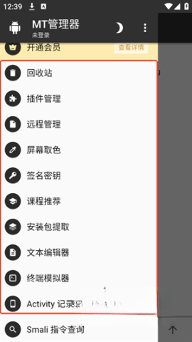 mt管理器免登录版截图2