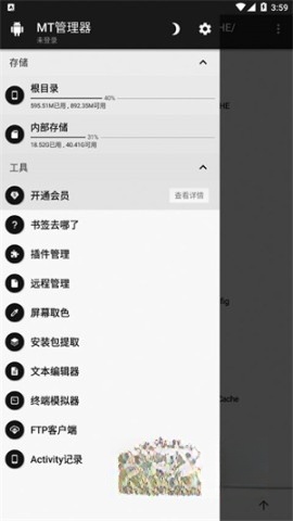 mt管理器免登录版截图4