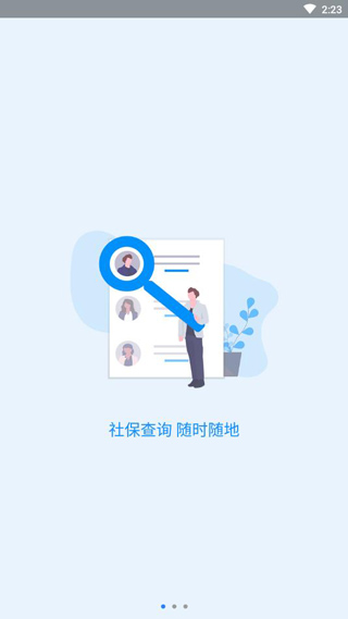河南社保最新版截图1