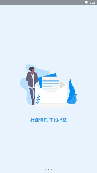 河南社保最新版截图0