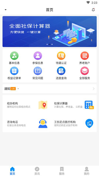 河南社保最新版截图2