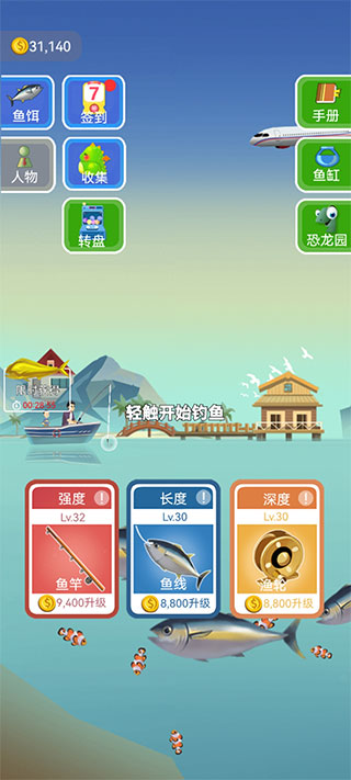 钓鱼模拟器截图0