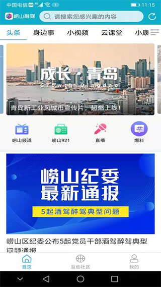 崂山融媒截图0