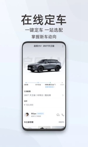 启辰智联截图0