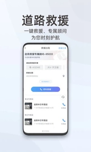 启辰智联截图4