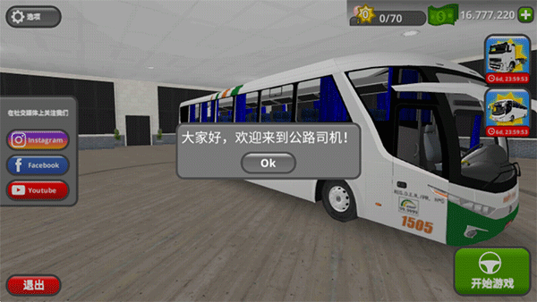 公路司机手机版截图3