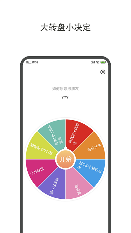 小决定大转盘中文版截图0