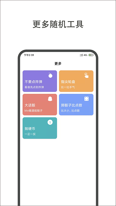 小决定大转盘中文版截图1