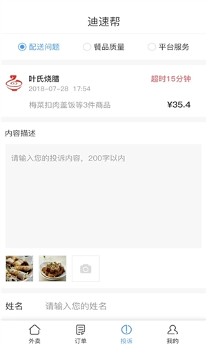 迪速帮
