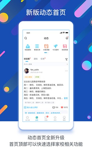 孩子通园所端截图3