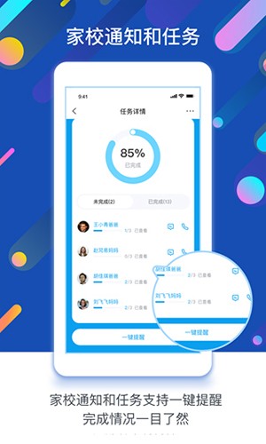 孩子通园所端截图1