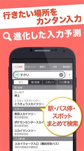 乘换案内截图2