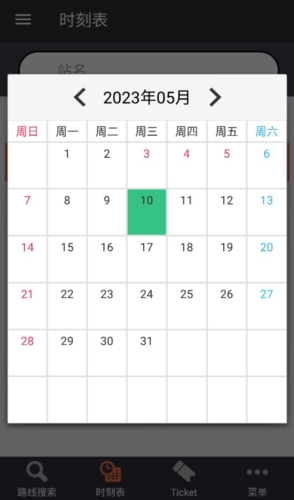 乘换案内