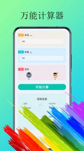 体脂计算器最新版截图0