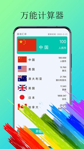 体脂计算器最新版截图3