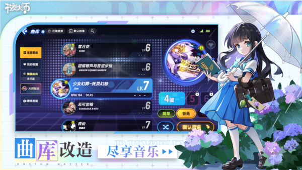 节奏大师老版截图1