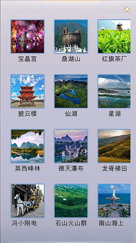 拼图游记截图2