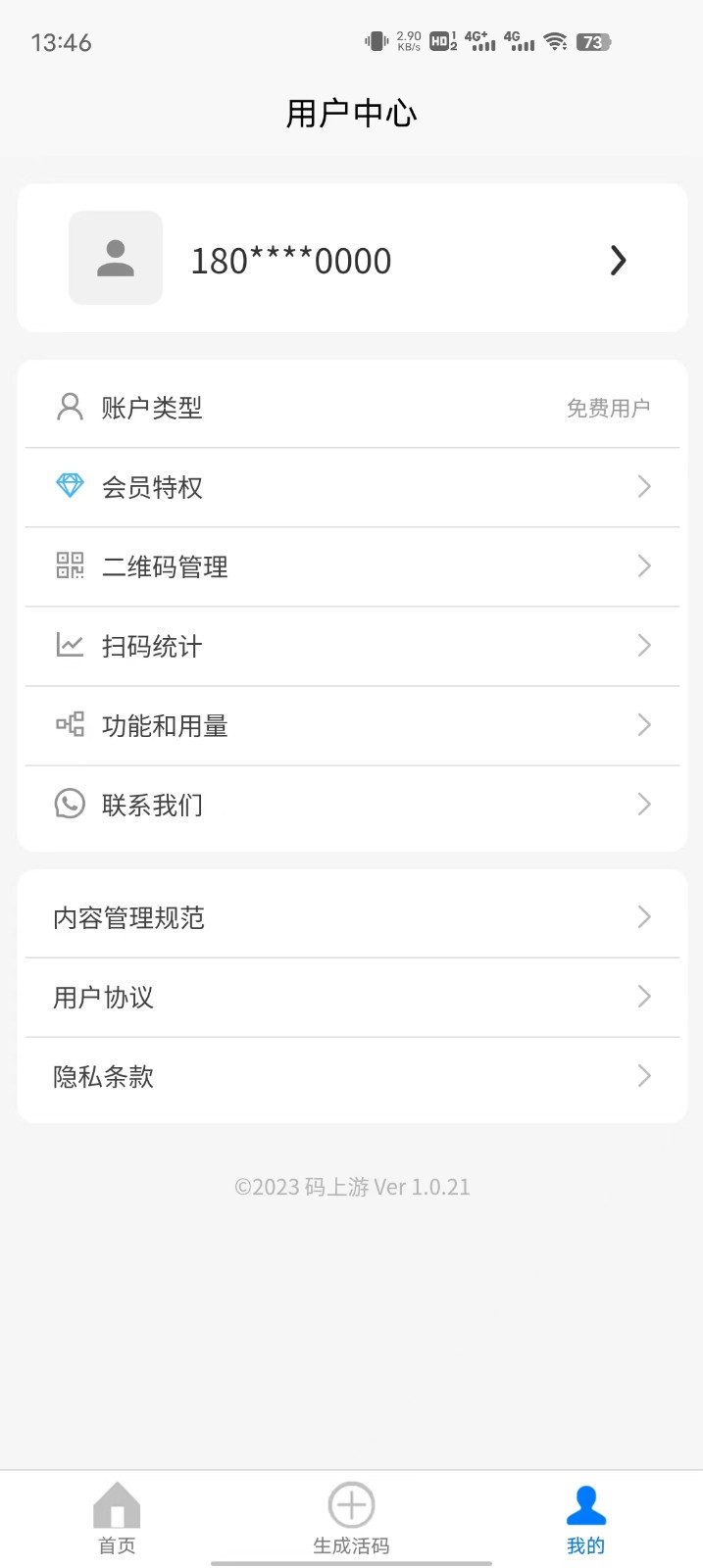 码上游二维码截图2
