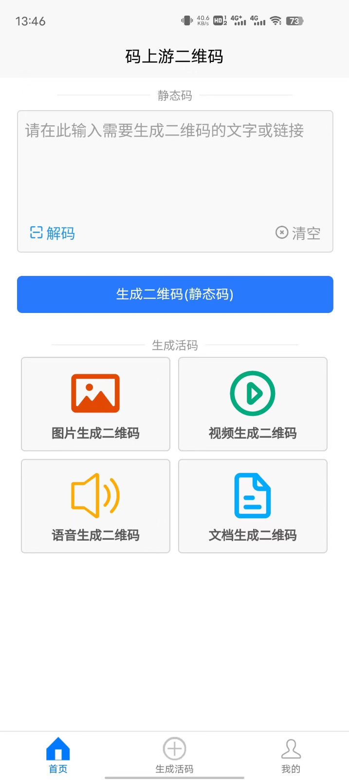 码上游二维码截图1