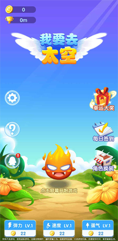 我要去太空手机版截图2