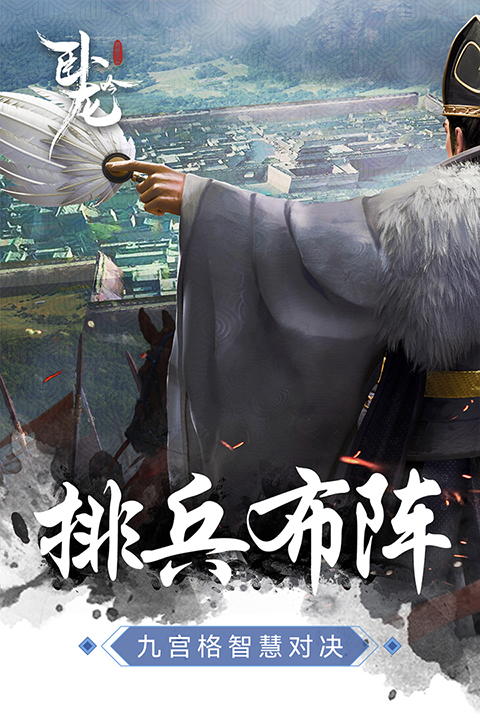 卧龙吟最新版截图1