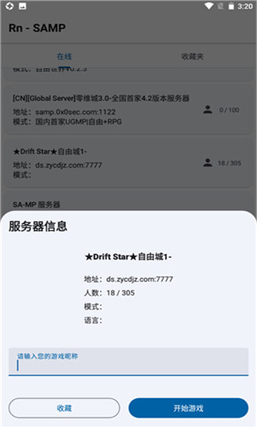 samp工具箱截图2