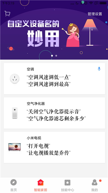小爱音箱截图1
