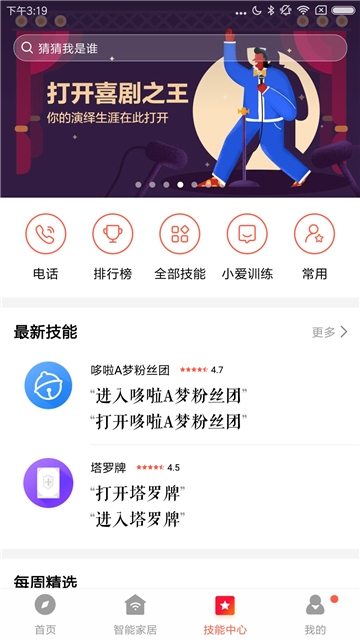 小爱音箱截图2