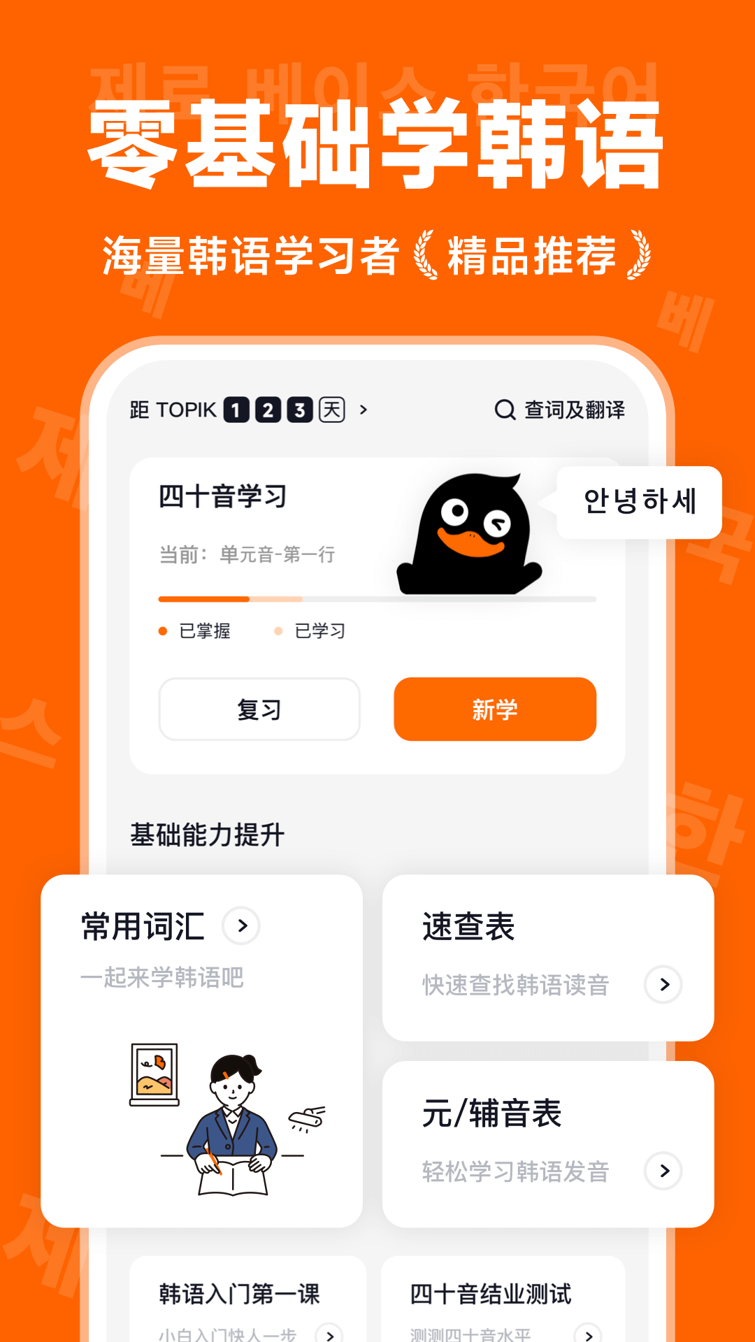 冲鸭韩语截图0