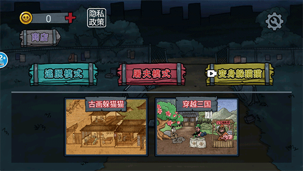 变身道具躲猫猫截图2