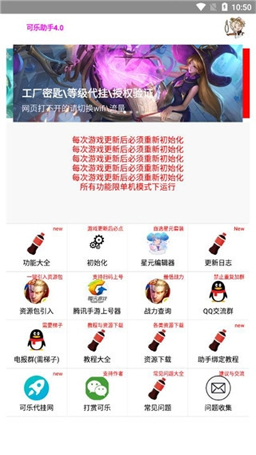 可乐助手截图0