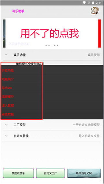 可乐助手截图1