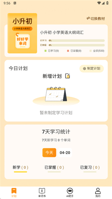 好好学单词截图1