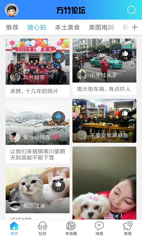 方竹论坛软件截图2