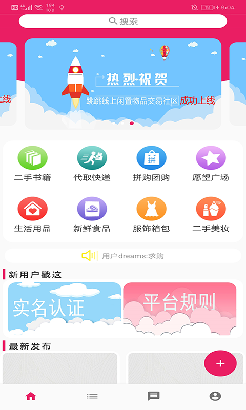 跳跳截图1