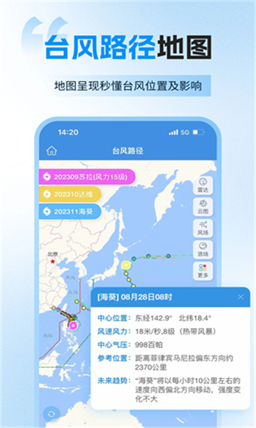实时台风路径截图0
