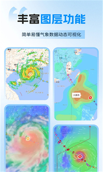 实时台风路径截图2