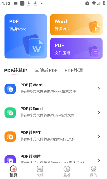 火光pdf转换截图0