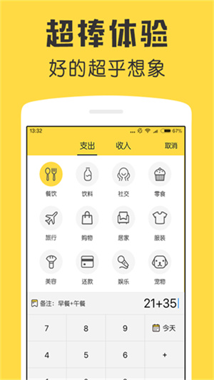 鲨鱼记账手机版截图0