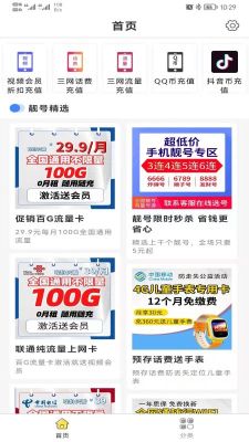 网上营业厅截图3